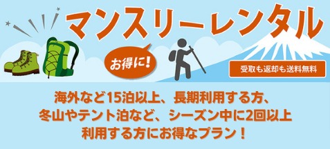 富士登山・登山用品レンタルなら専門で安心「やまどうぐレンタル屋」-12-04-2024_08_04_PM