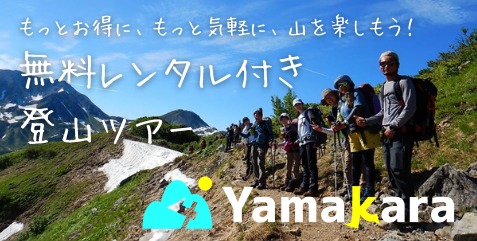 富士登山・登山用品レンタルなら専門で安心「やまどうぐレンタル屋」-12-04-2024_08_05_PM