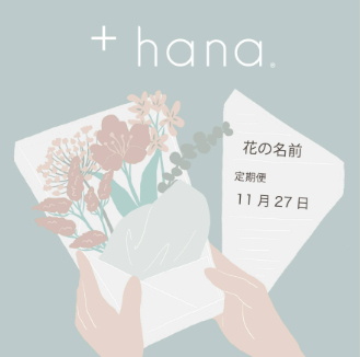 -hana（タスハナ）-花を助け、花に助けられる、花の定期便。-06-30-2025_12_43_PM