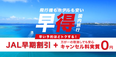 公式】ジェイトリップツアー｜JALで行く格安国内旅行-国内ツアー-08-05-2025_05_16_PM